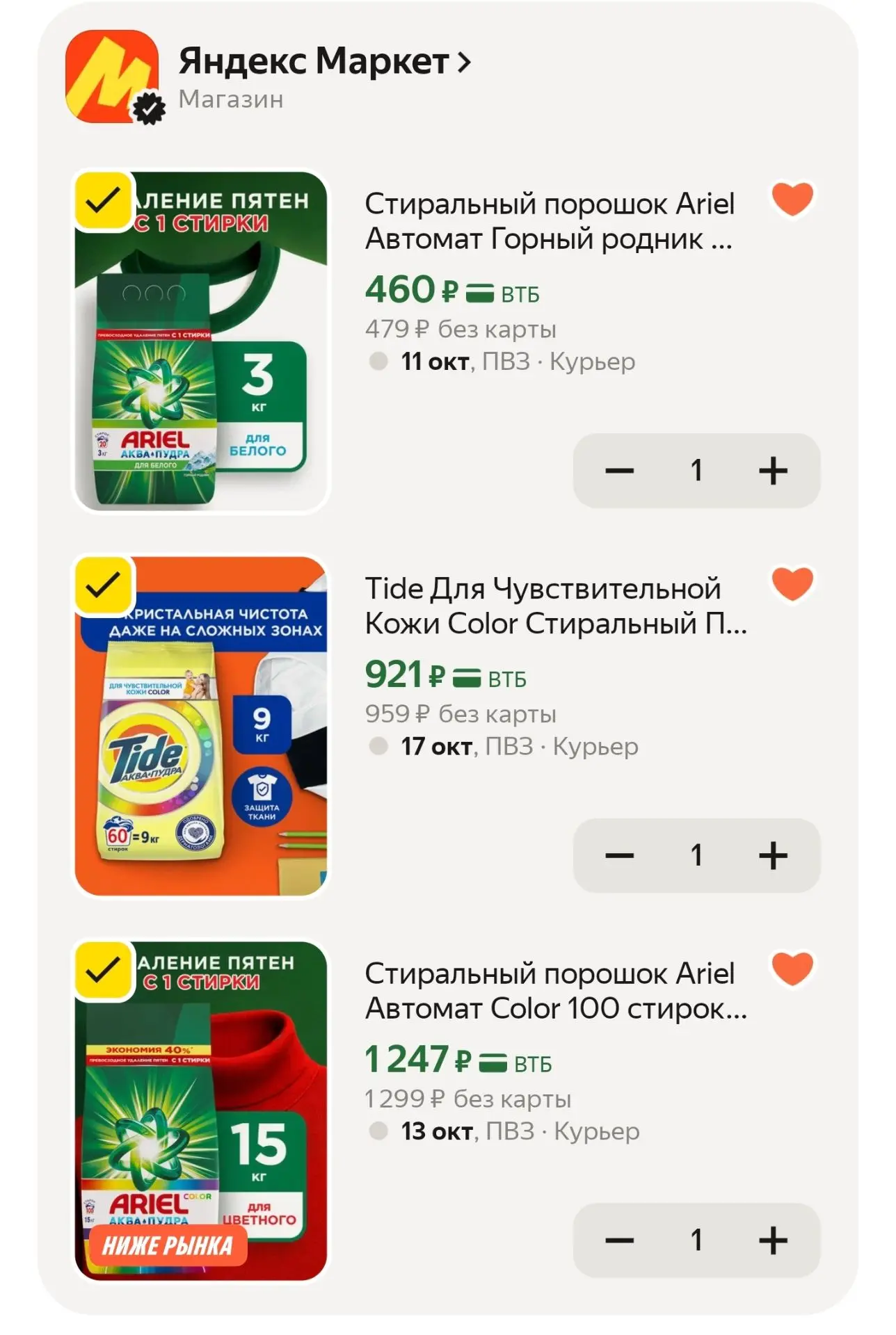 Стиральные порошки