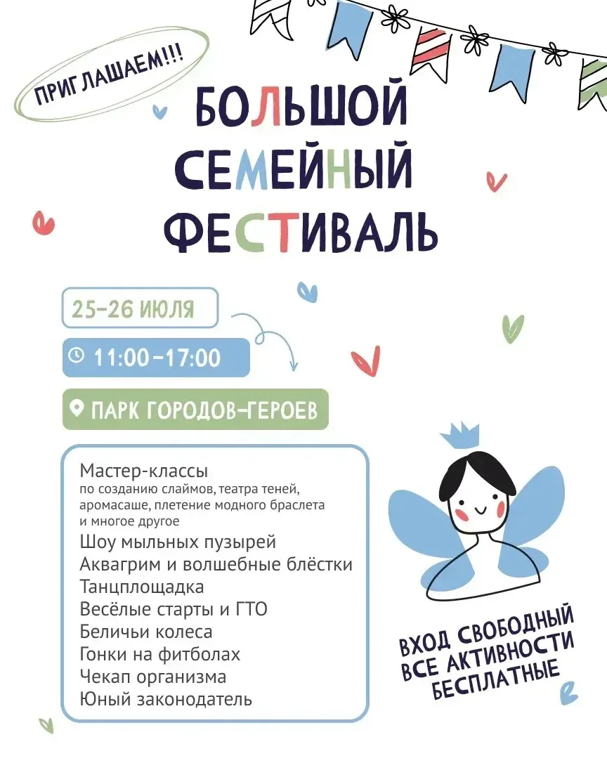 Долгожданный Большой семейный фестиваль уже в эти выходные!

Грандиозный праздник включает более 20 