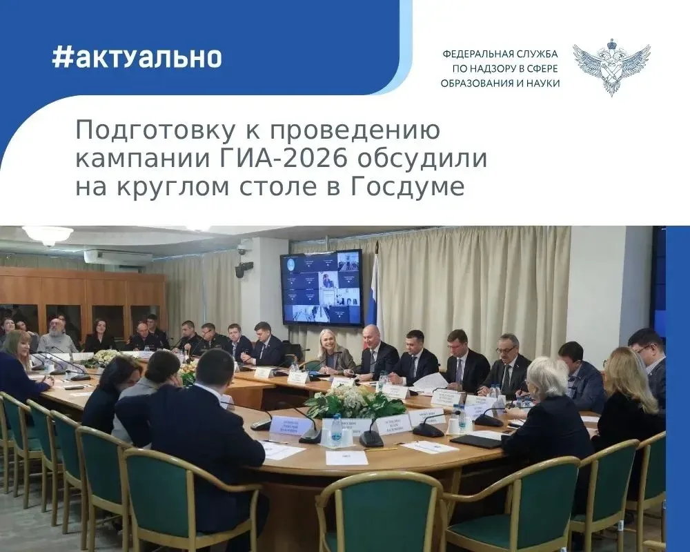 Подготовку к проведению государственной итоговой аттестации в 2026 году обсудили участн...