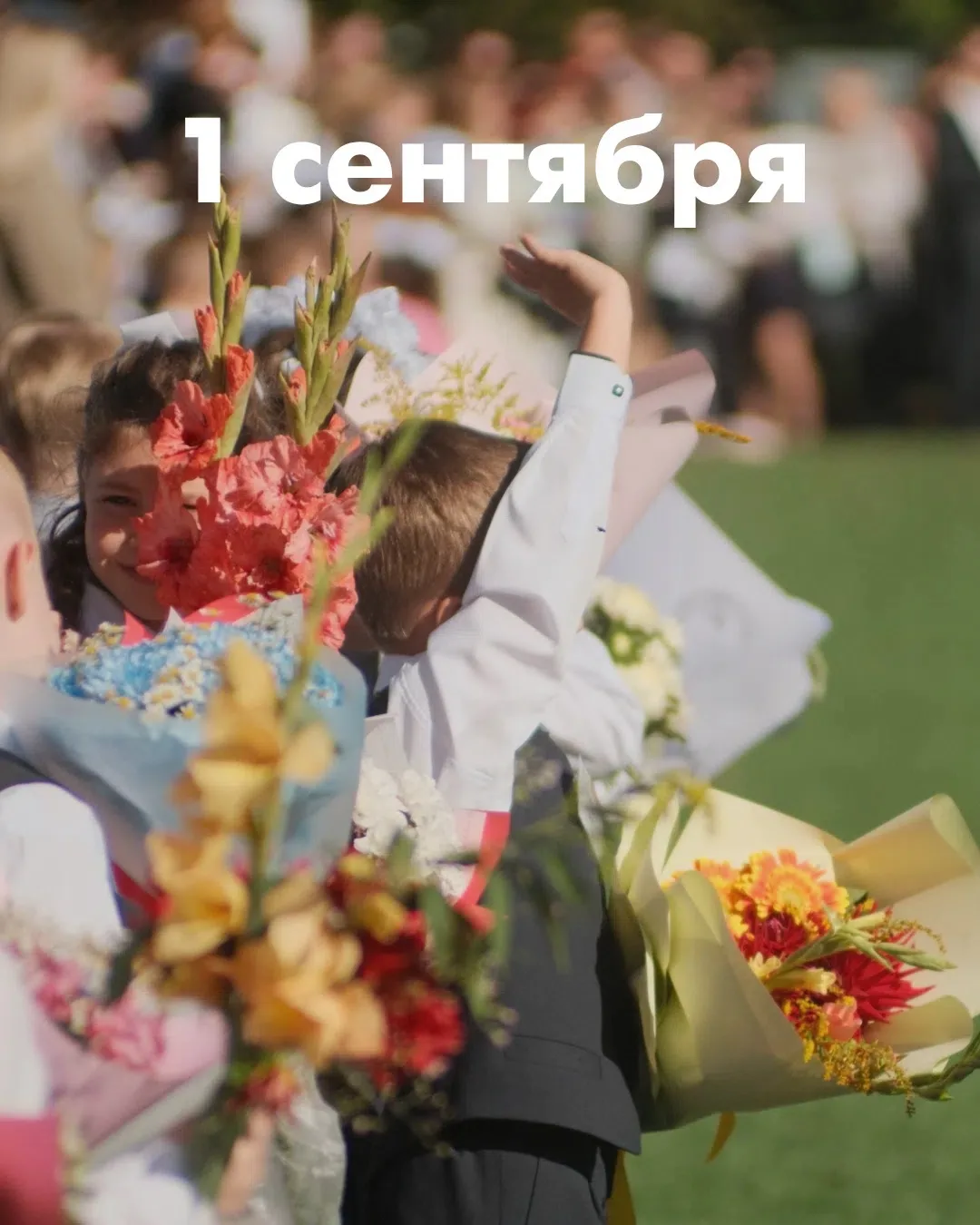 1 сентябре в Точке🎒