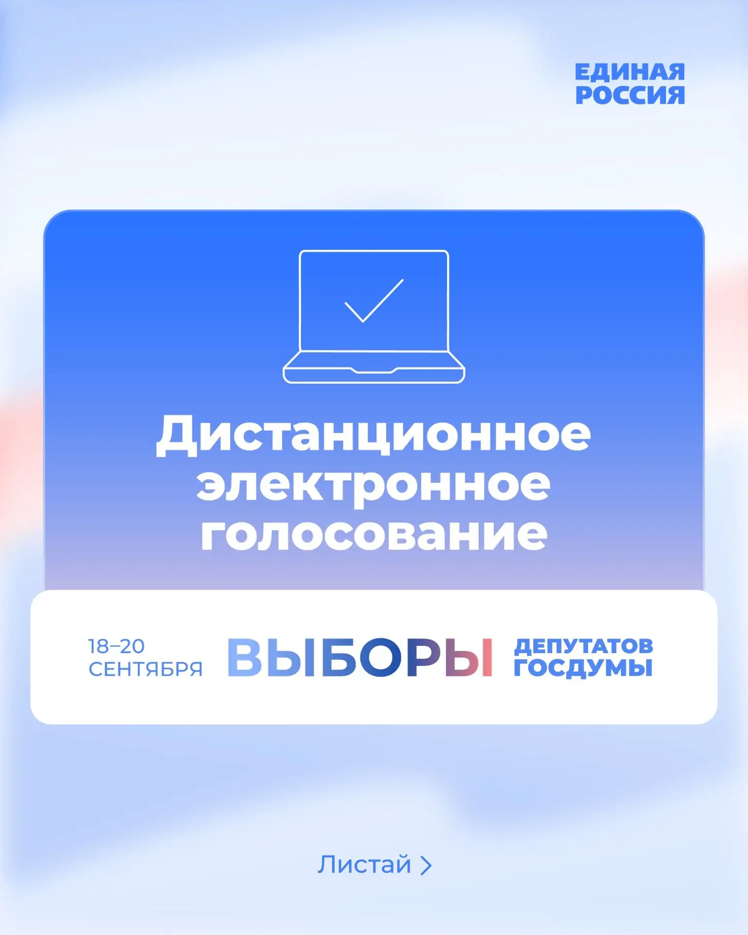✅ Выборы депутатов Госдумы пройдут 18–20 сентября. В этом году жители 33 регионов смогу...
