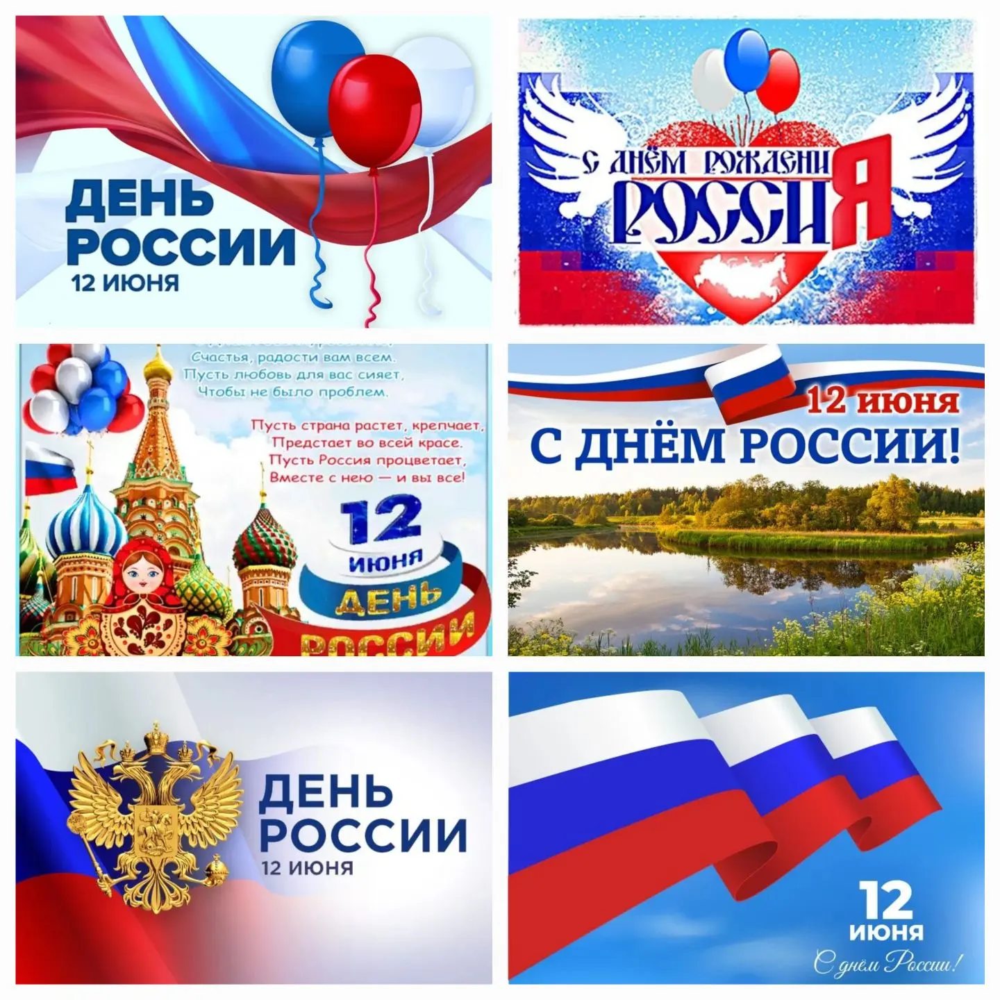 🇷🇺 Поздравляем с Днем России!
Уважаемые педагоги, дорогие родители и наши юные воспитанники!
Колле