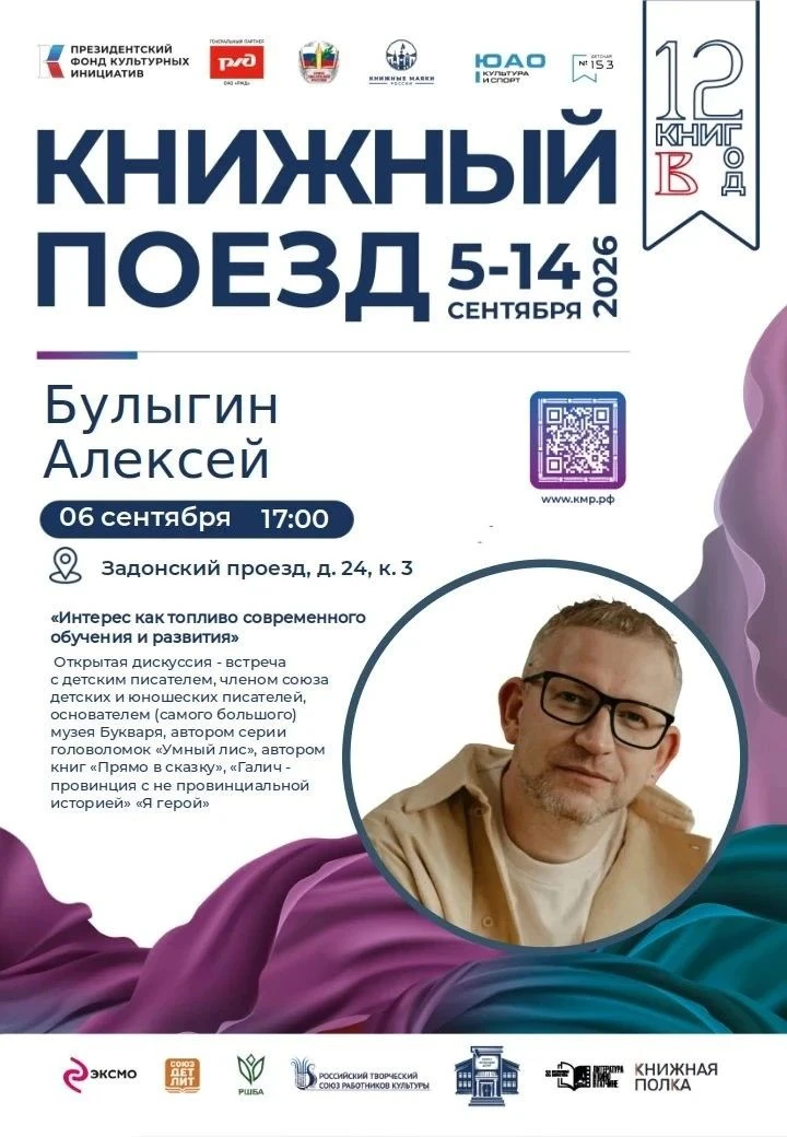 Встреча с детским писателем Алексеем Булыгиным пройдёт в библиотеке №153