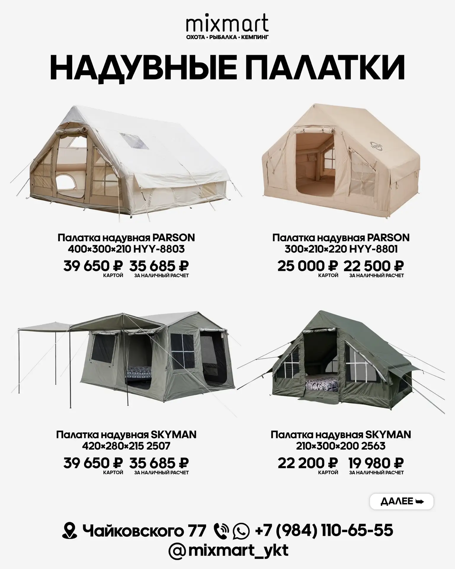 ⛺ Надувные палатки для комфортного отдыха на природе! 😍