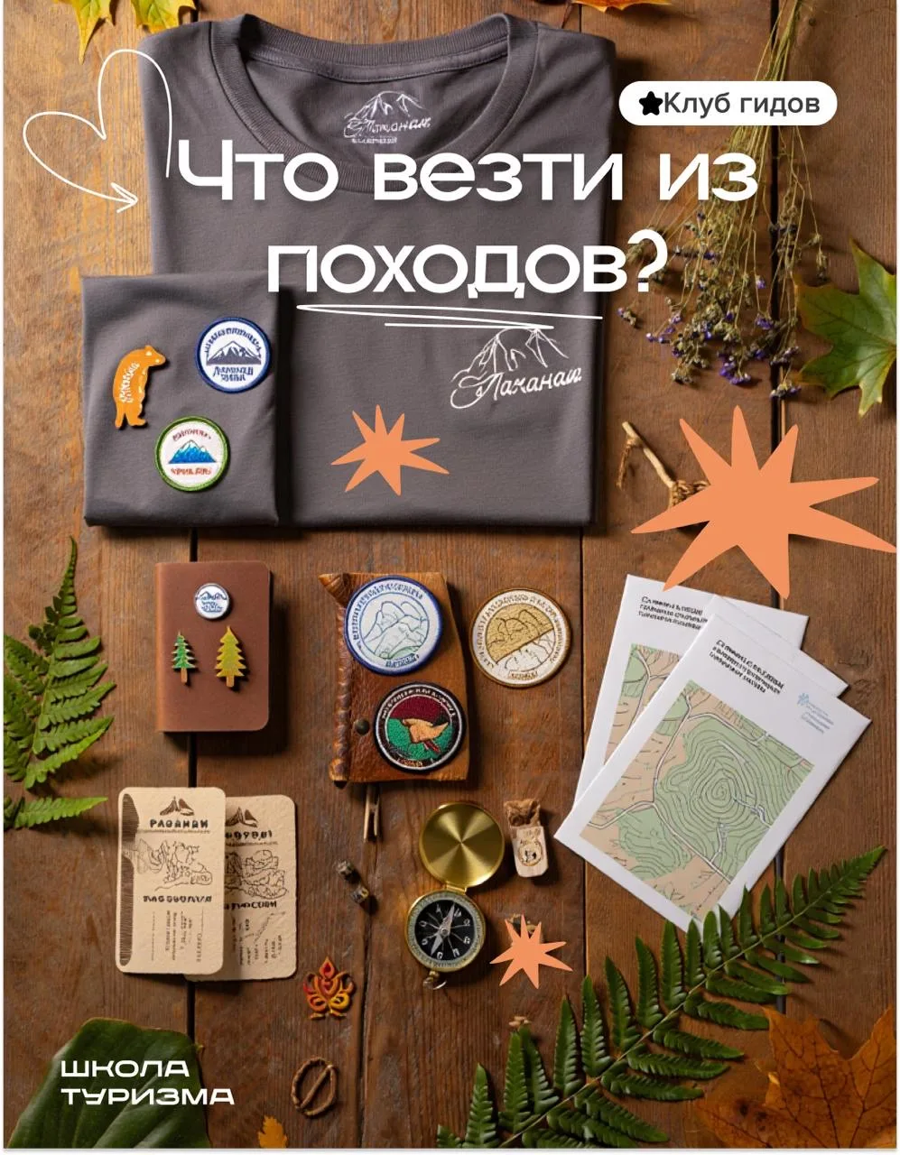 💡Прошла пора магнитиков? Что вы привозите из путешествий?