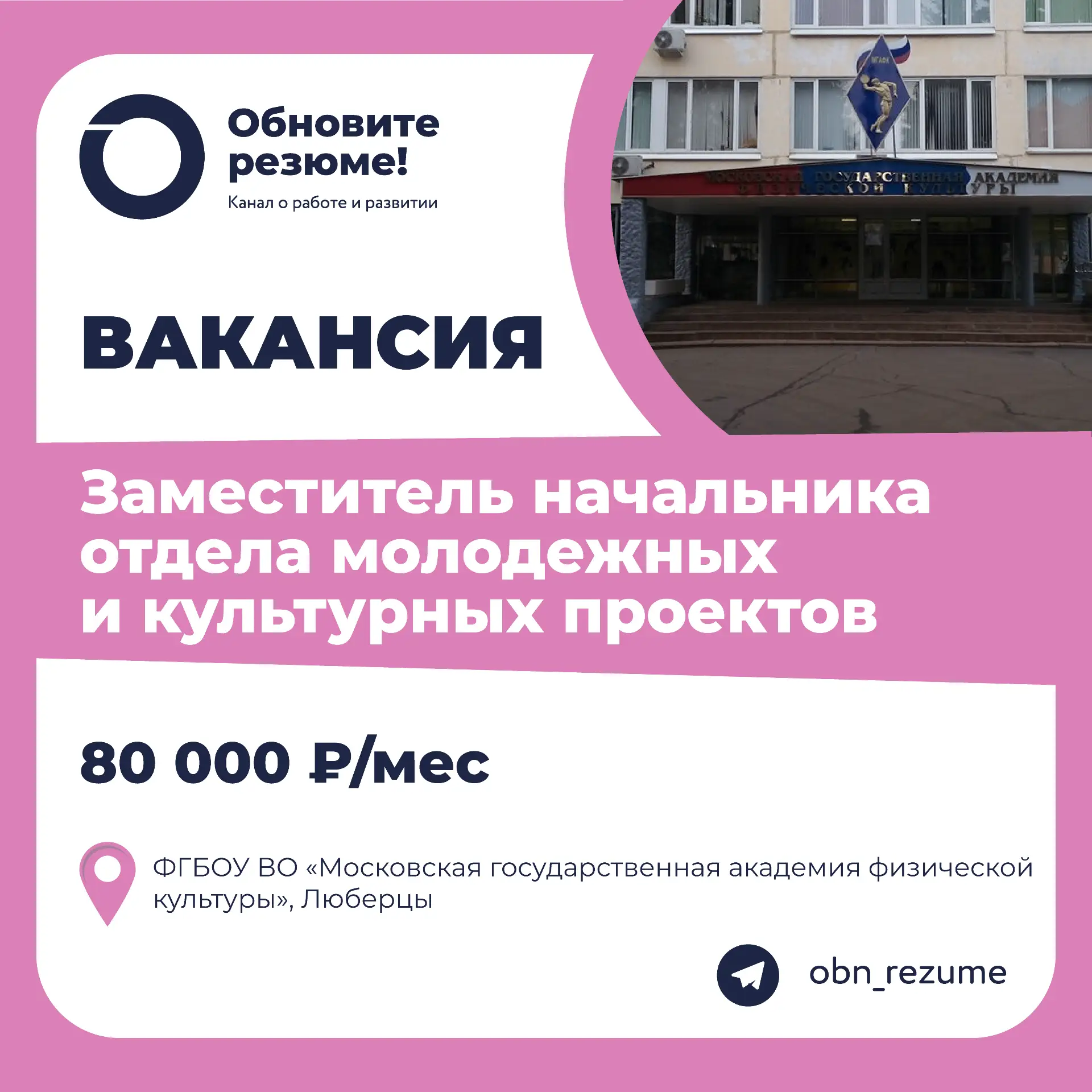 Заместитель начальника отдела молодежных и культурных проектов ФГБОУ ВО «Московская гос...