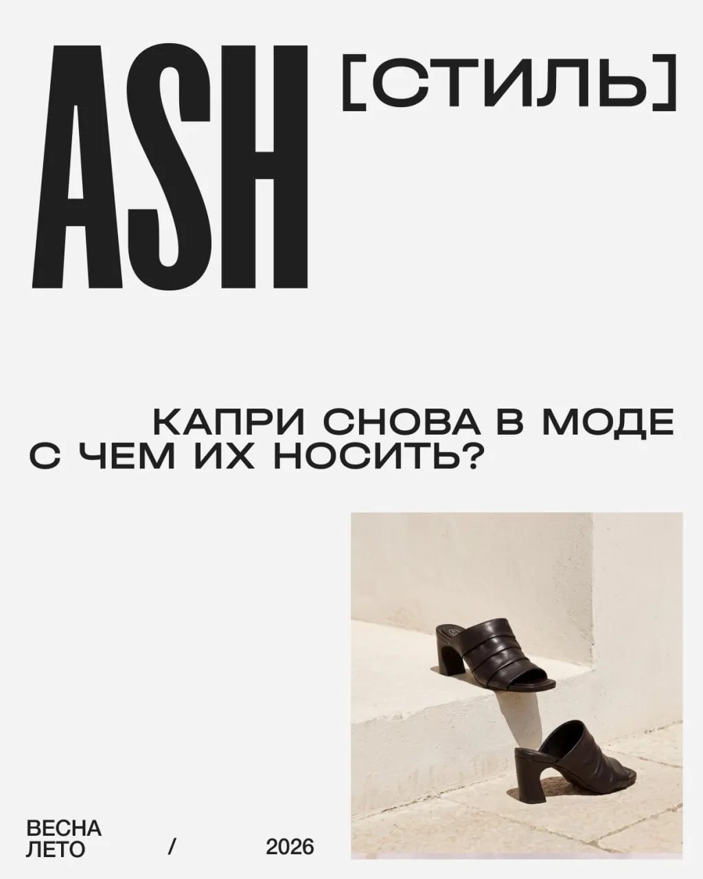 Капри — самые актуальные брюки сезона. Вспоминаем, как носили их во времена Spice Girls и «Секса в б