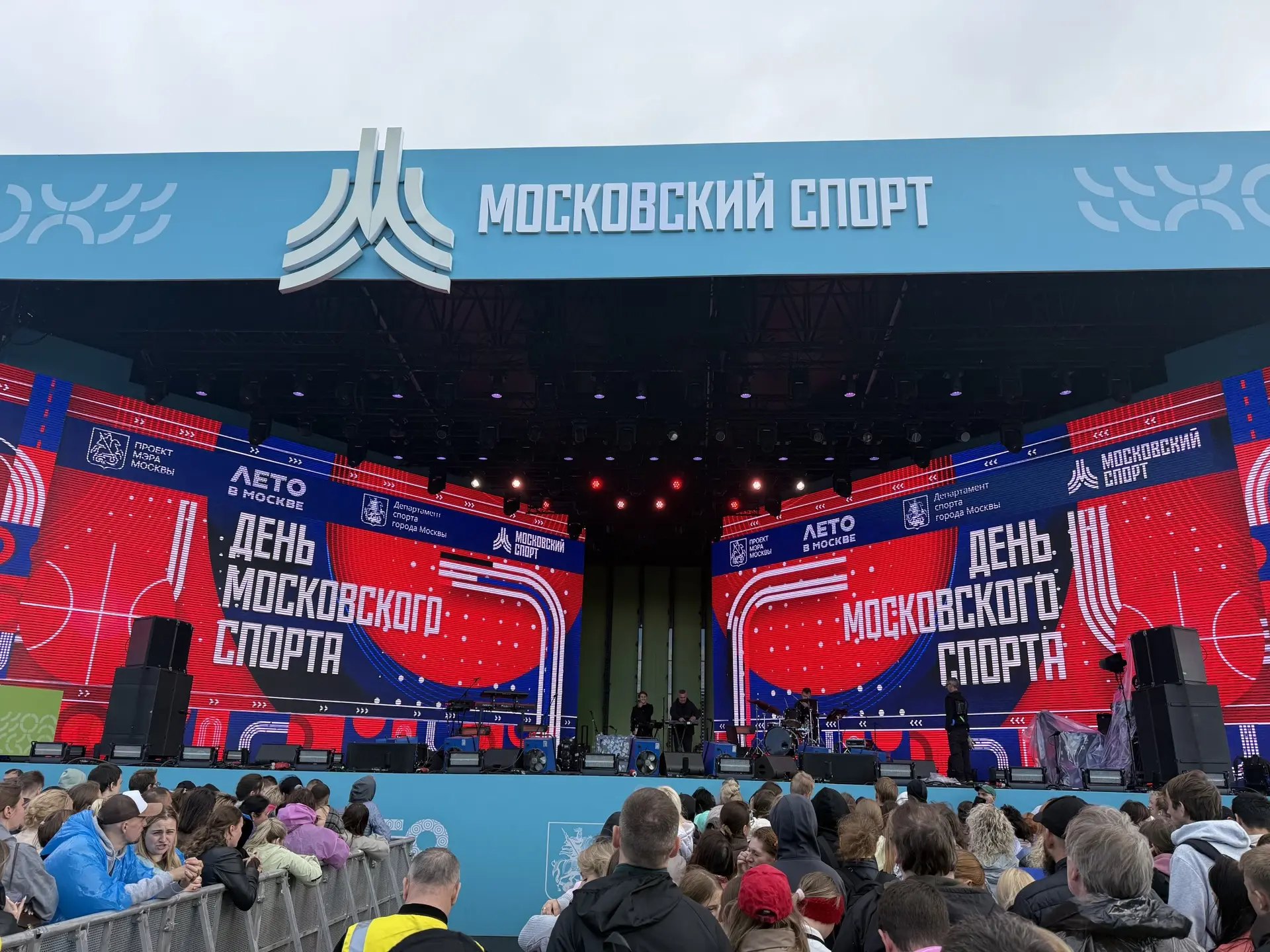 День Московского спорта