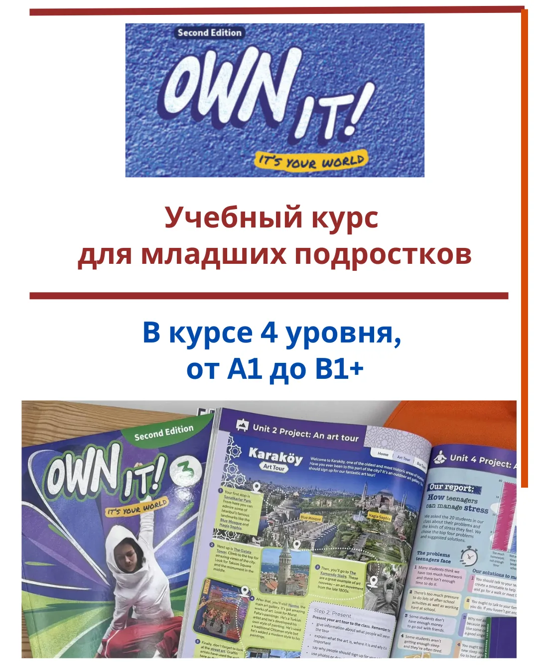 Итого по Own It! Second edition, возможность полистать учебник, тетрадь и книгу учителя - в нашем по