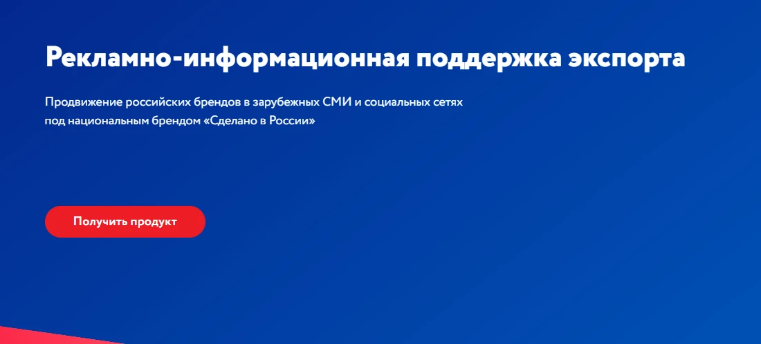 РЭЦ запустил PR-поддержку российских компаний на зарубежных рынках под брендом «Сделано...