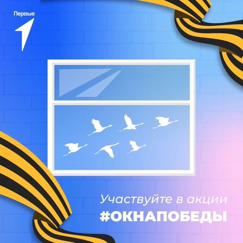 ⭐Ежегодная акция #ОкнаПобеды искренний жест уважения и почитания подвига героев Великой...