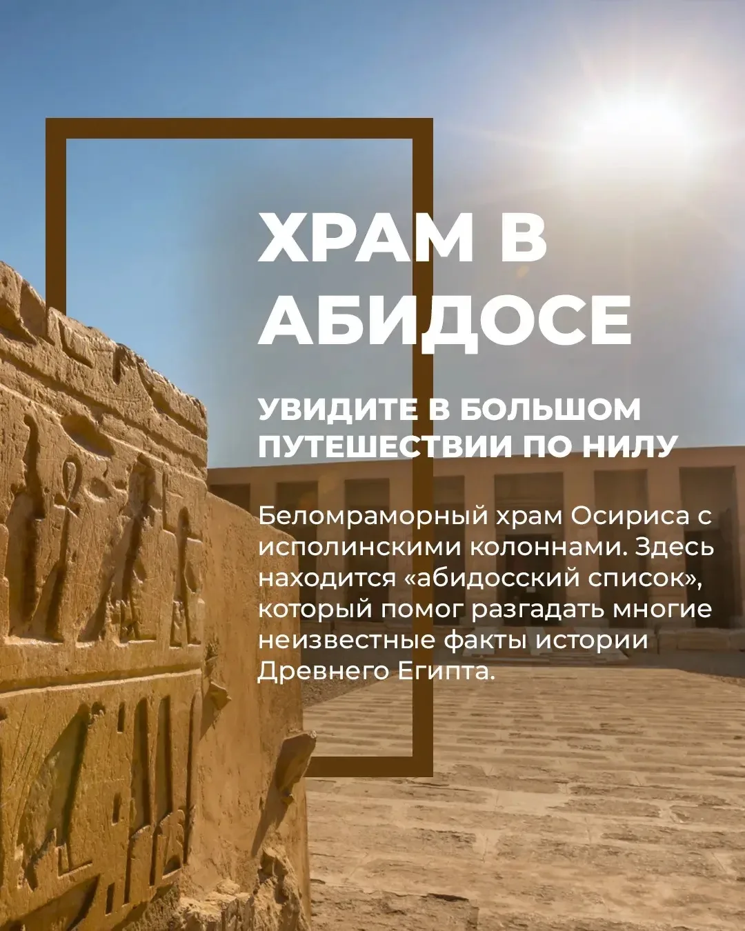 ❤ Погружаемся в историю Древнего Египта: 3 круиза по Нилу с редкими стоянками