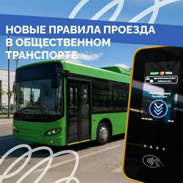 🚌 Минтранс утвердил обновлённые правила пассажирских перевозок