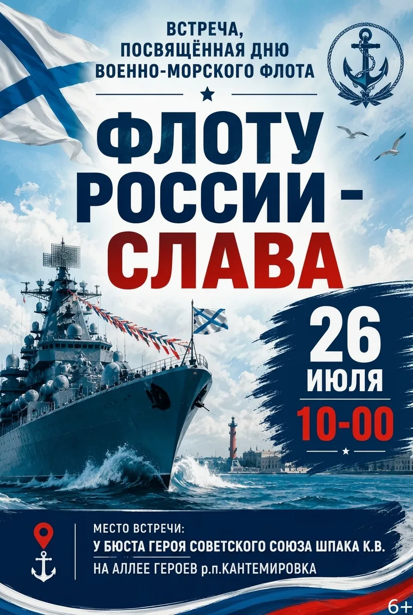 Приглашаем ветеранов ВМФ на встречу поколений🛥️

В воскресенье, 26 июля, в Кантемировке состоится т