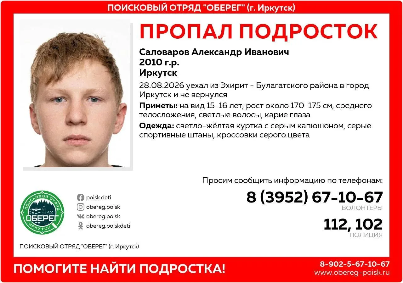Внимание! Пропал подросток!