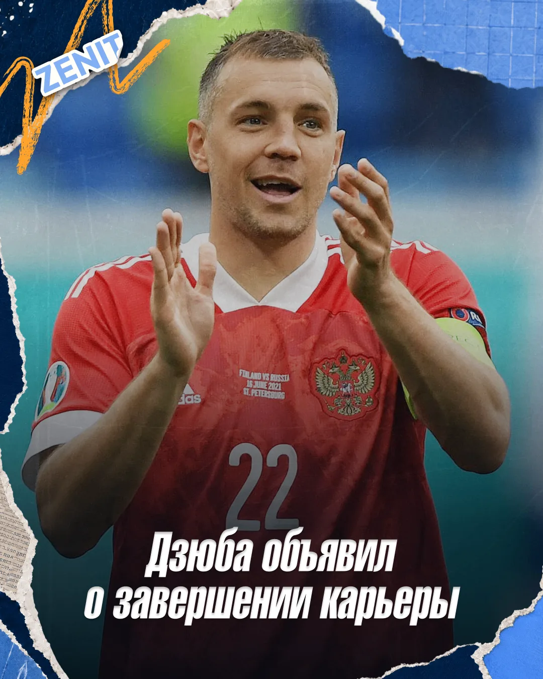 Дзюба поддержал Роналду 🤝