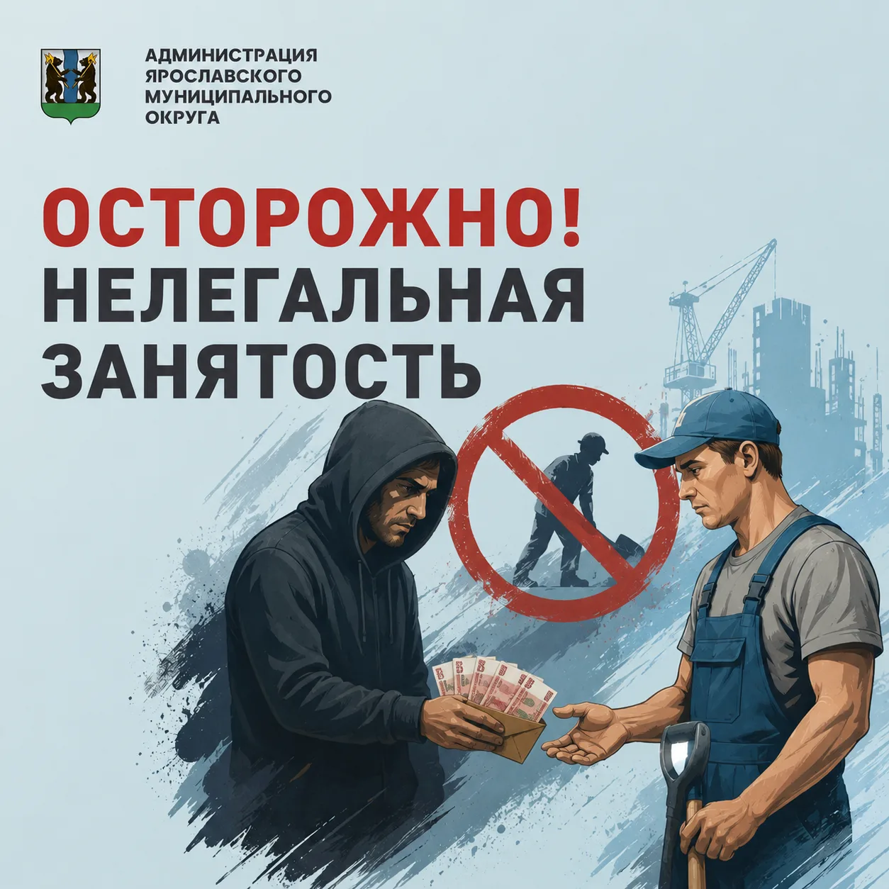 ❗Осторожно: нелегальная занятость!

Как не попасть в реестр недобросовестных работодателей?

1⃣ Офор