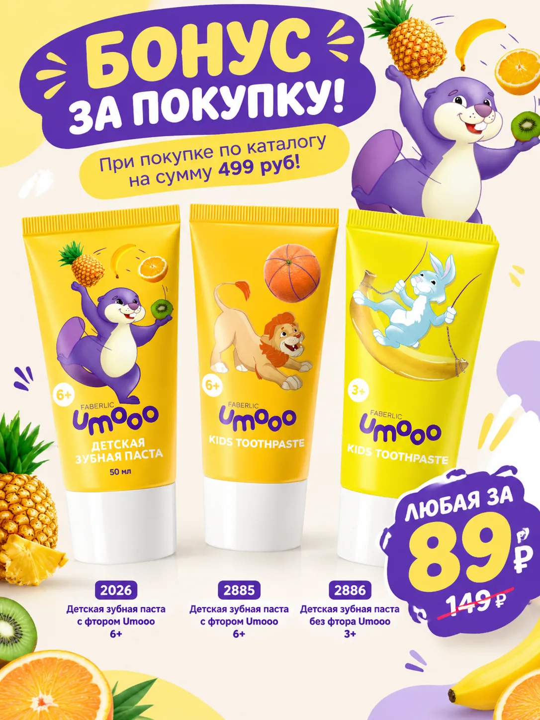 🦷🪥2026 Детская зубная паста с фтором Umooo 6+