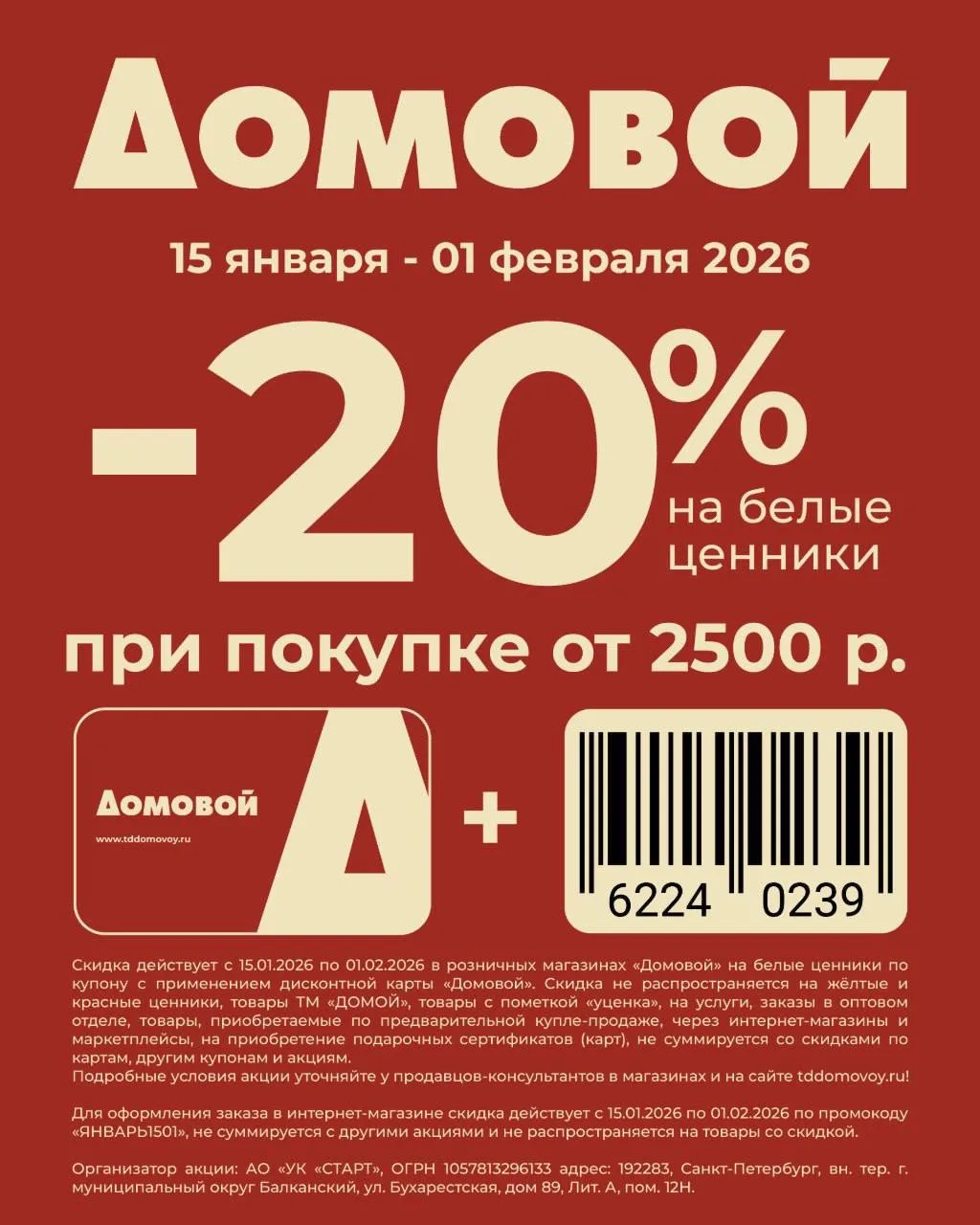 НАПОМИНАНИЕ -20% КУПОН на белые ценники при покупке от 2500₽ 🔥   ✔️Покажите этот купон на кассе ✔️По