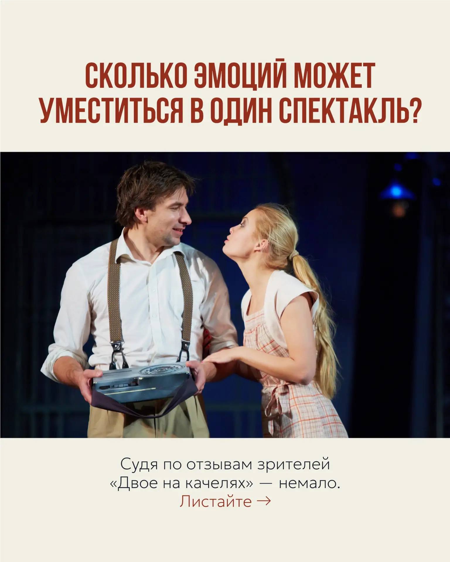 «Три часа пролетели на одном дыхании» – и это не мы сказали 👀