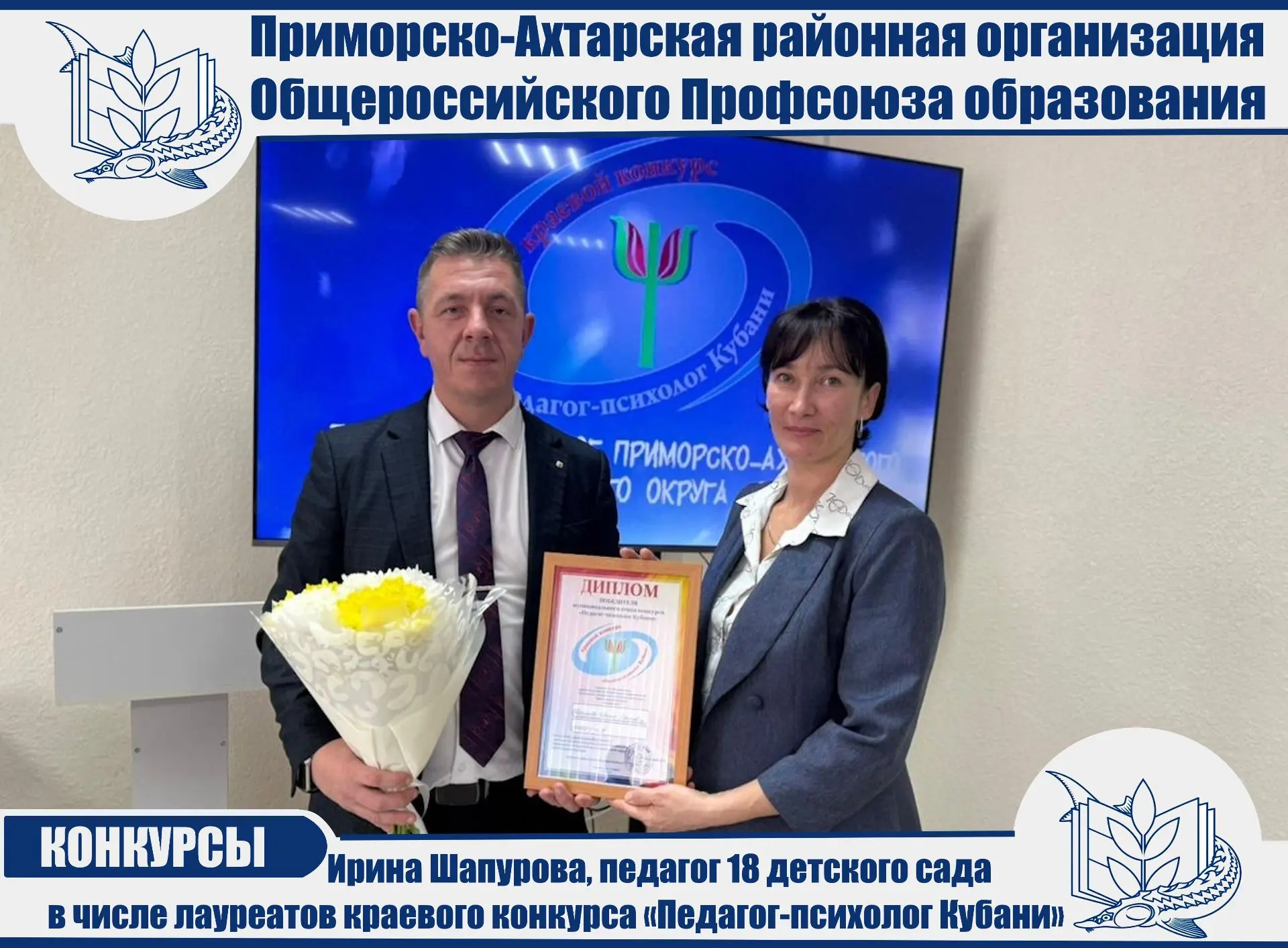 ИРИНА ШАПУРОВА, ПЕДАГОГ 18 ДЕТСКОГО САДА В ЧИСЛЕ ЛАУРЕАТОВ КРАЕВОГО КОНКУРСА «ПЕДАГОГ-П...