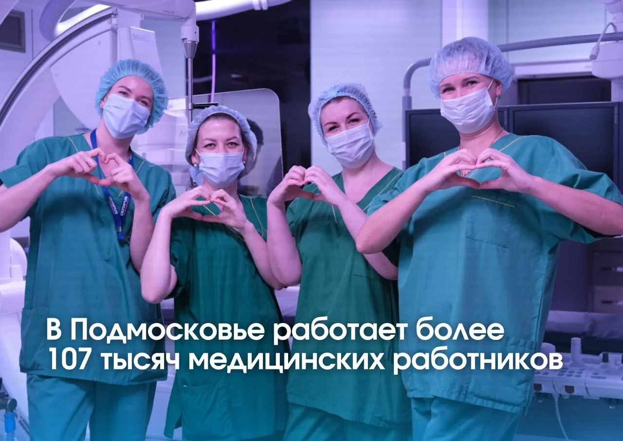 ❤️ С Днём медицинского работника!