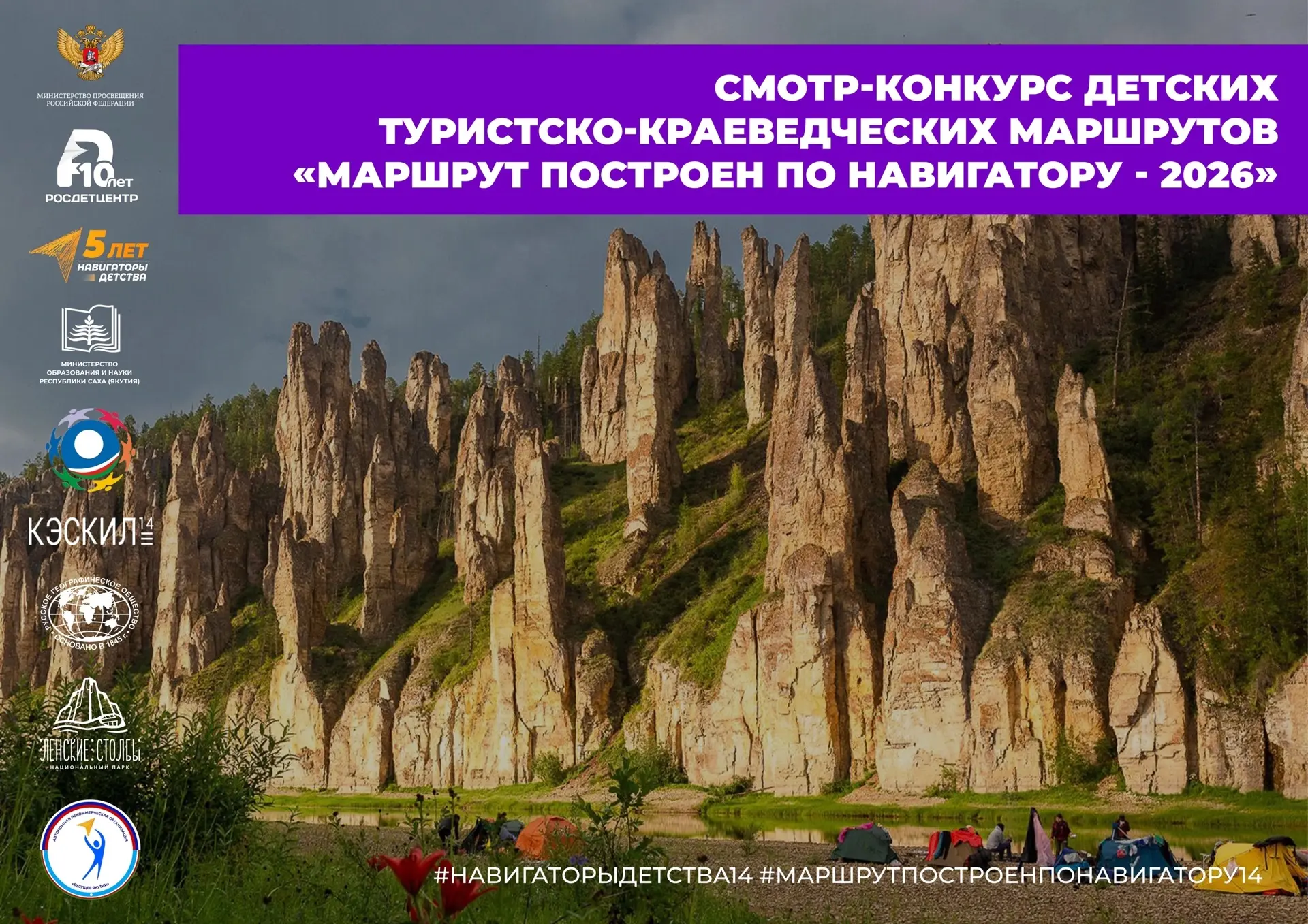 🧭 Продолжается приём заявок и конкурсных работ на смотр-конкурс детских туристско-крае...