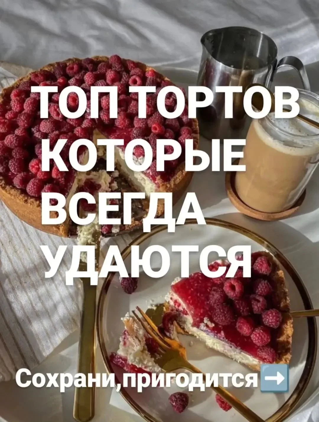 📌 Тортики, которые достаточно просты в приготовлении и максимально вкусные. 

🍽️ Забирайте себе, п