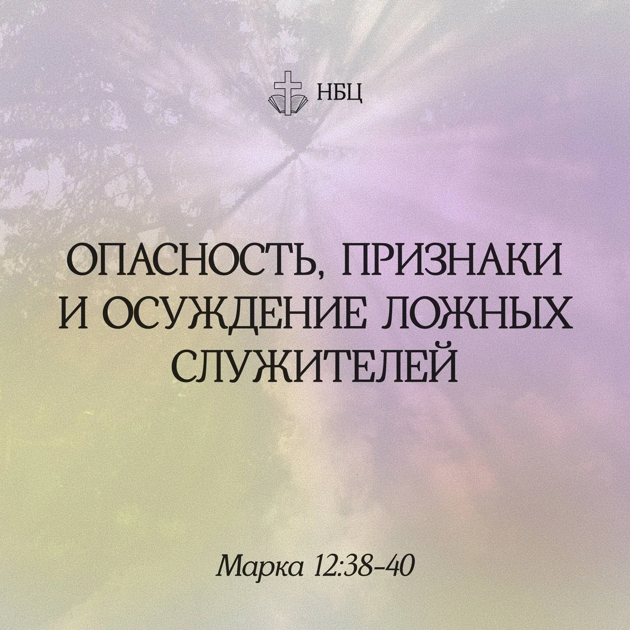 Завтра, 27 сентября, приглашаем на воскресное служение 💌