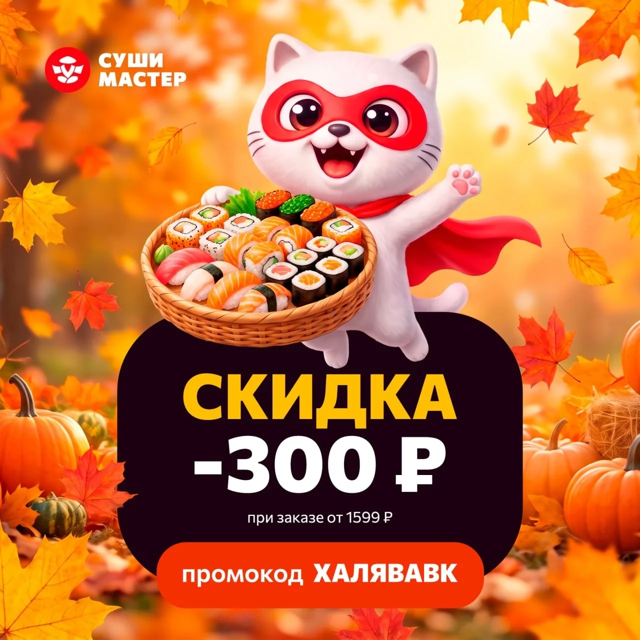 Осенью падают не только листья, но и цены!