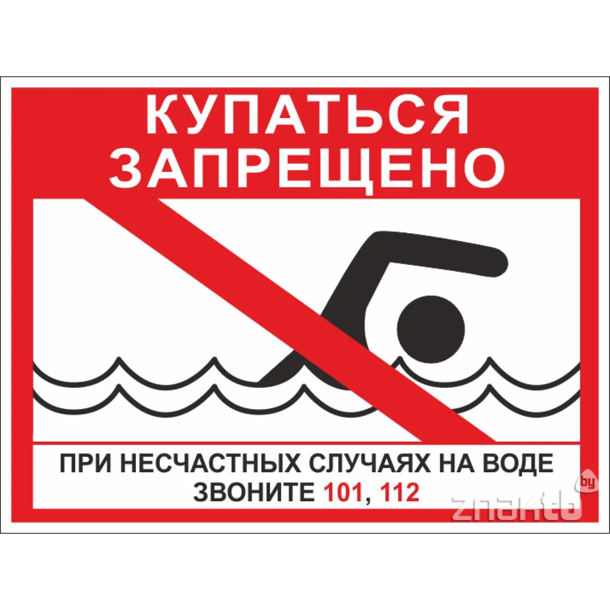 ❗️Напоминаем о строгом запрете купания в необорудованных местах — это главная причина трагедий на во