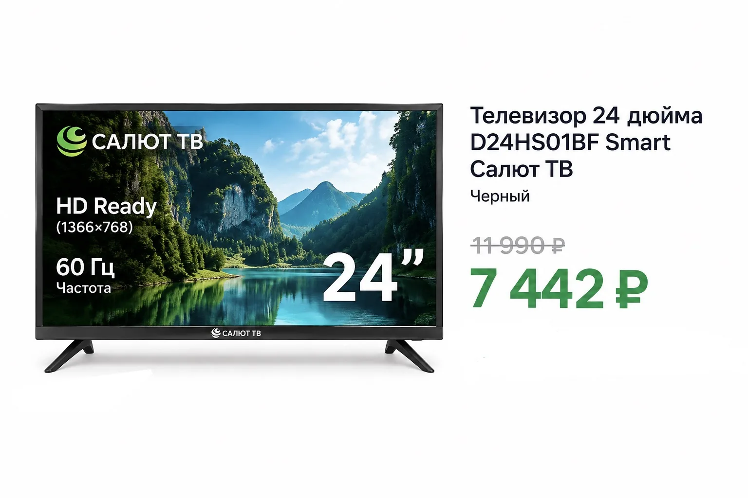 ⭐️Телевизор 24 дюйма D24HS01BF Smart Салют ТВ