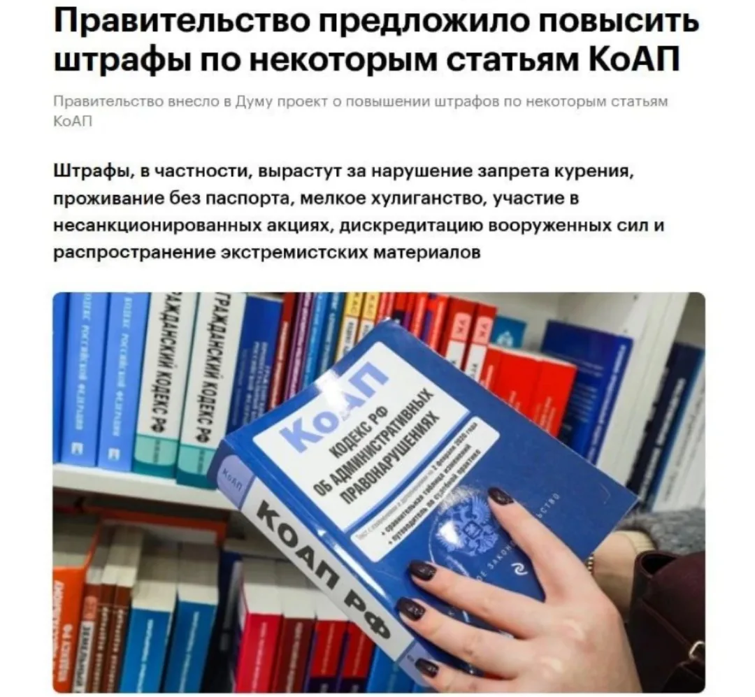 ❗️🇷🇺 Правительство внесло законопроект об удвоении штрафов за курение, пьянство и хул...