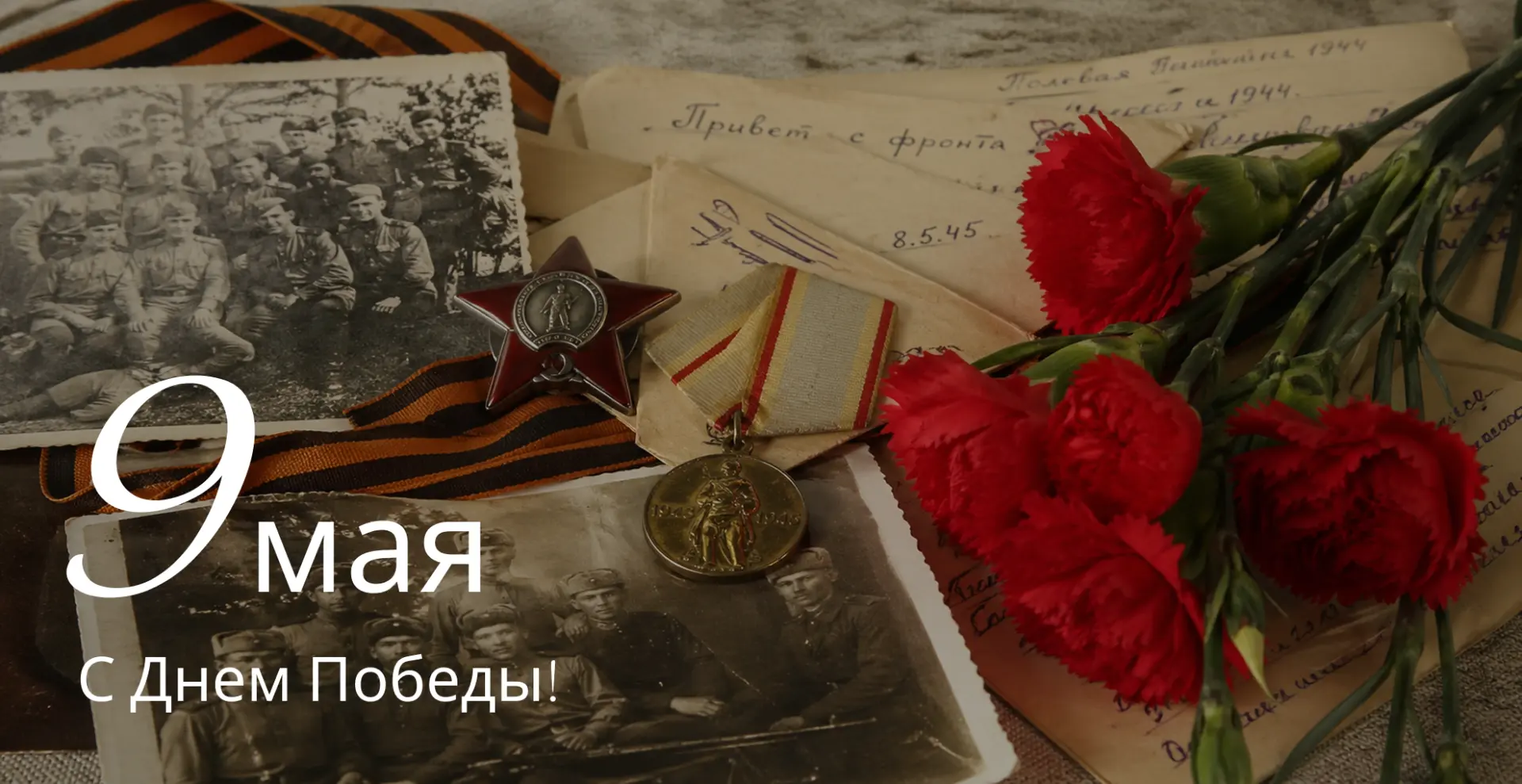 Ректор Университета Льва Толстого Константин Подрезов поздравляет с Днем Победы!