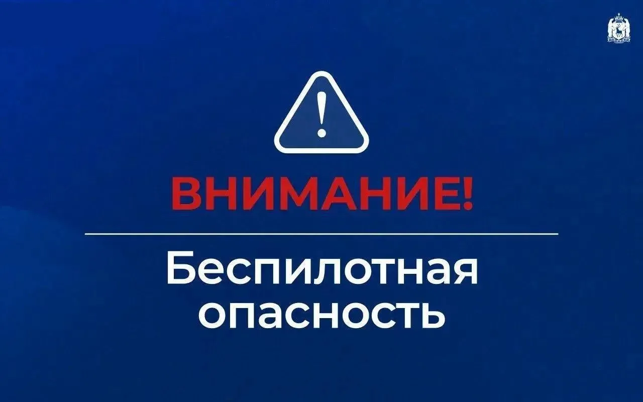 На Ямале и в соседних регионах объявлена беспилотная опасность