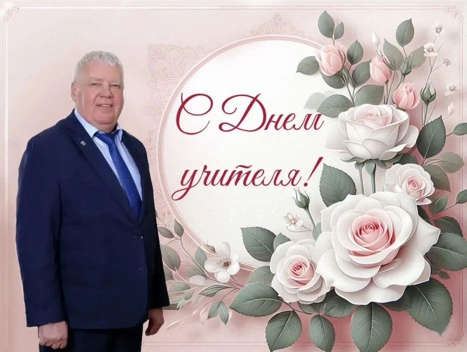 Дорогие педагоги, воспитатели и ветераны педагогического труда!  От всей души поздравля...