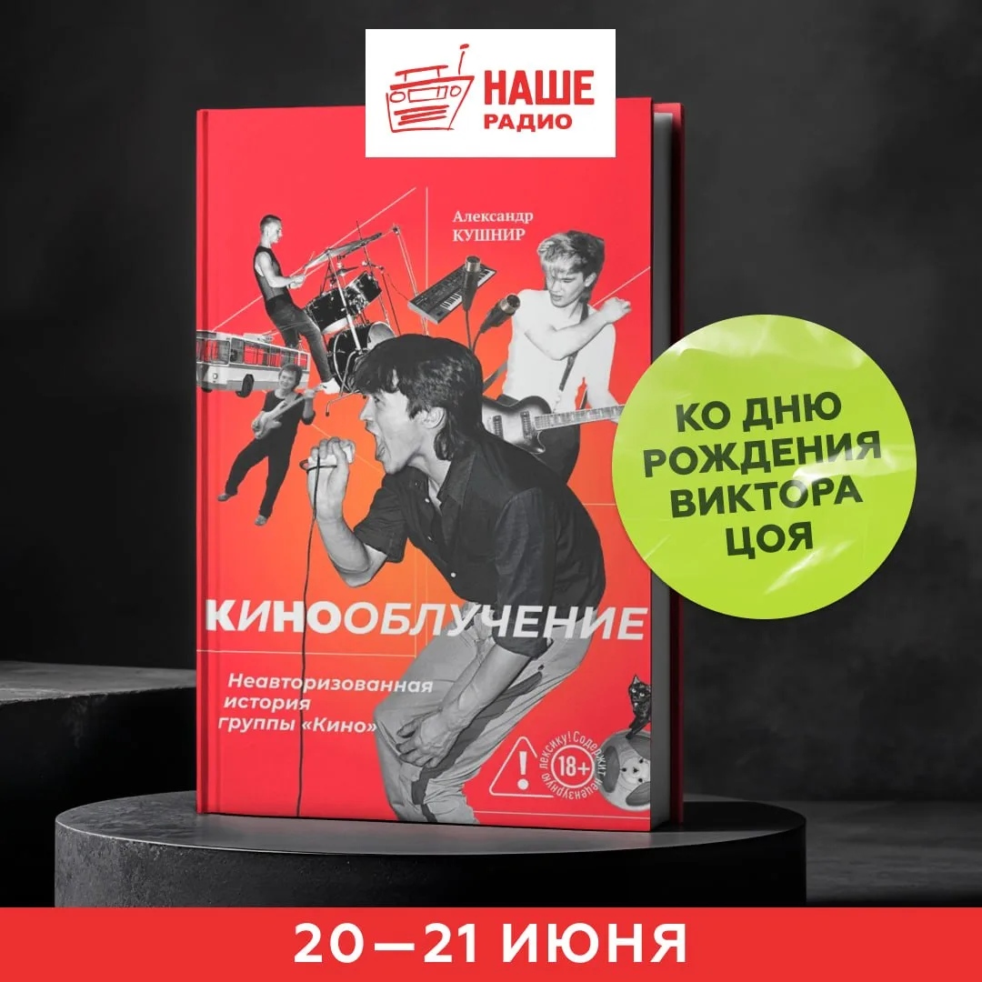 Эти выходные посвятим Виктору Цою!
