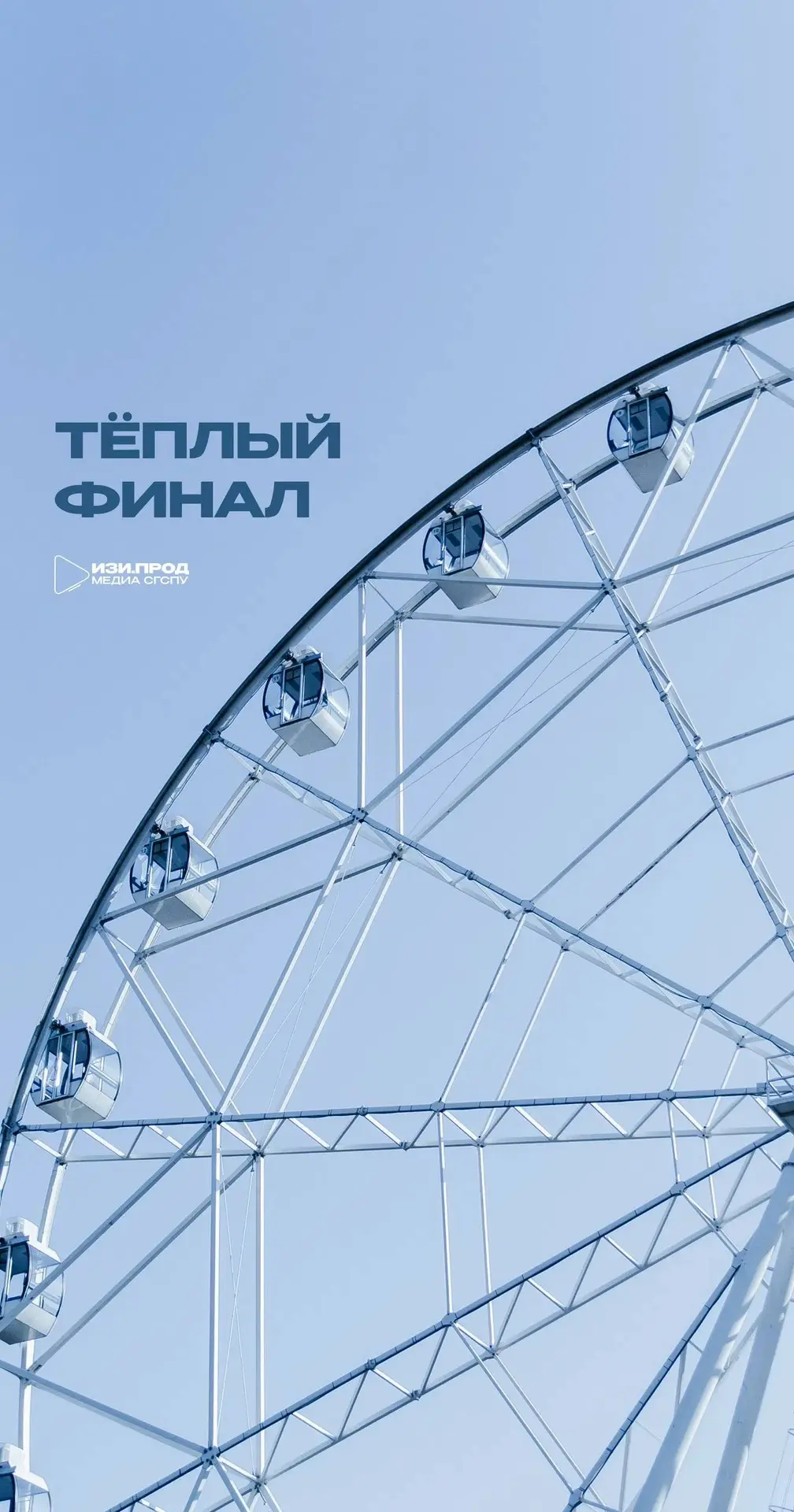 Время насладиться тёплыми деньками лета, чтобы вспоминать о них до следующего июня 💙