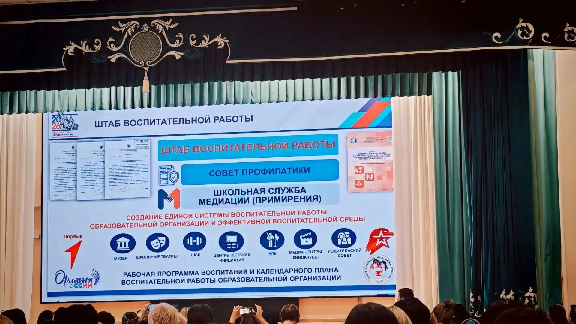 📕Специалисты управления образованием, центра развития образования, заместители директо...