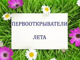 4 день – миссия «Учись и познавай!»