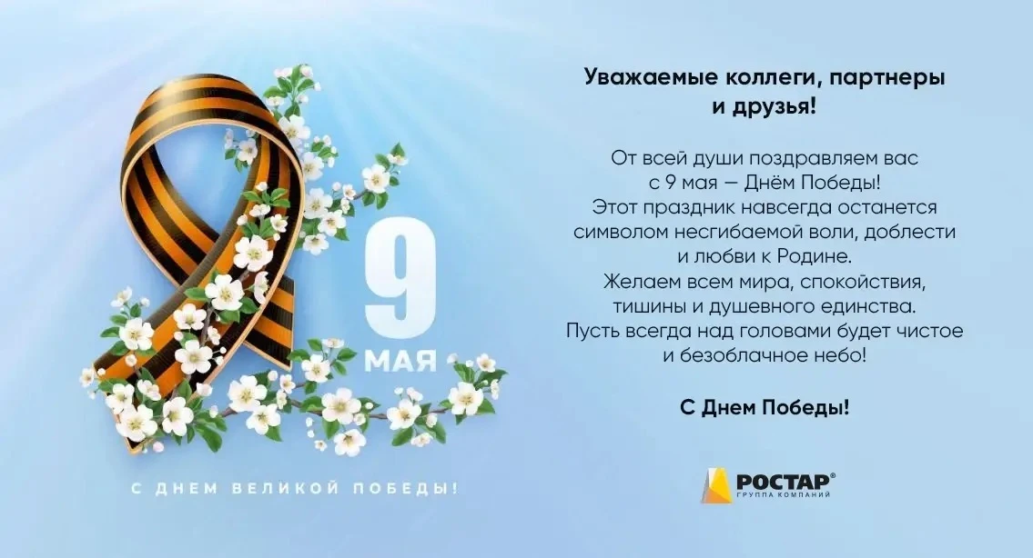 Поздравляем всех с Днём Победы!
