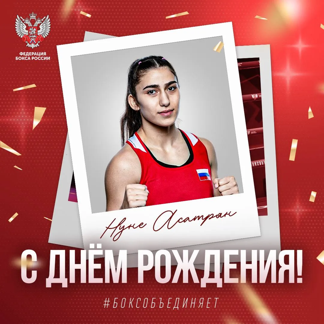 🎂 Сегодня день рождения отмечает чемпионка мира, серебряная медалистка чемпионата Европы, трёхкратн