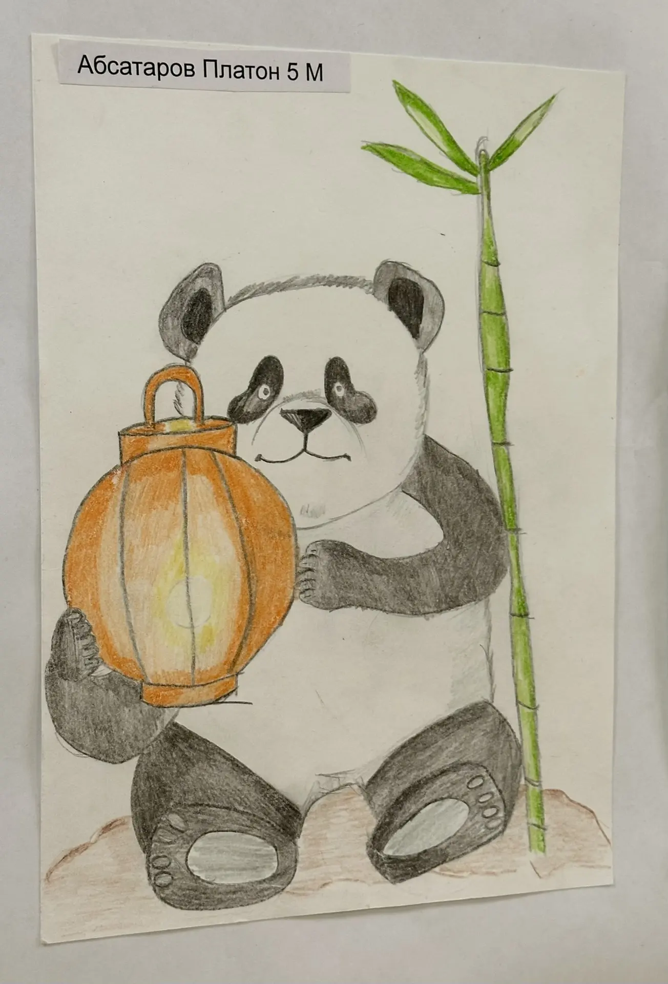 Автор милейшей панды 🐼 - Лобачев Кирилл, 5М класс