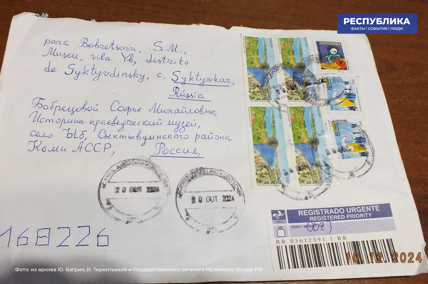 Письмо из Бразилии в Ыб: удивительная история одной семьи