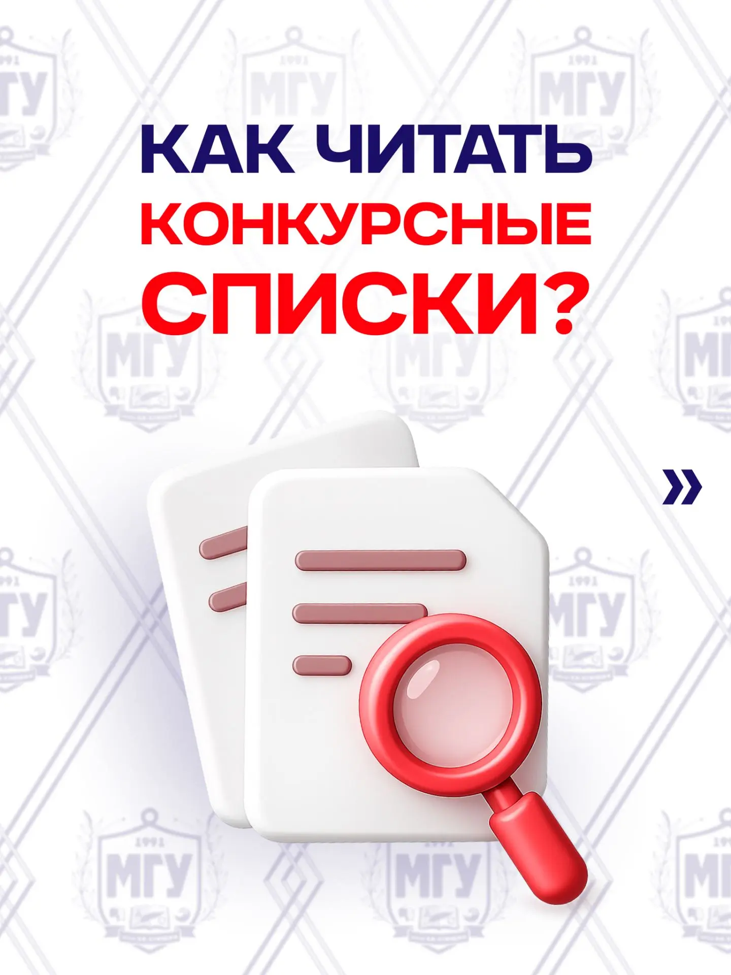 🚨 Проводник по конкурсным спискам!

МГУ имени А.И. Куинджи подготовил карточки, чтобы абитуриентам 