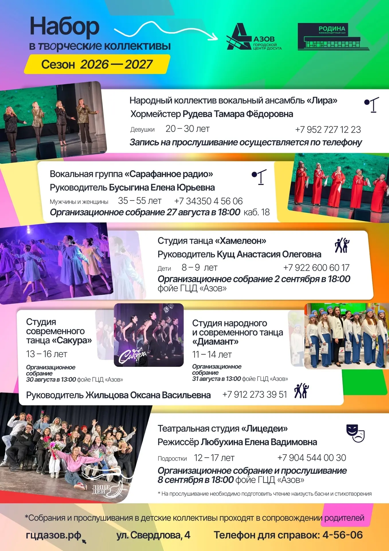 Набор в творческие коллективы открыт 👋🏼

Объявляем набор детей и взрослых в творческие коллективы 