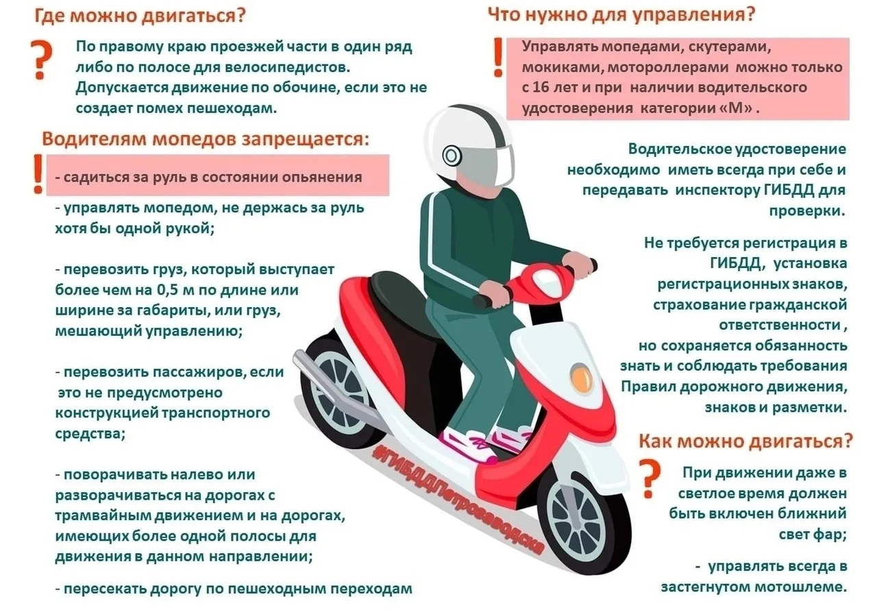 🛵 С какого возраста ребенок может ездить на мопеде?