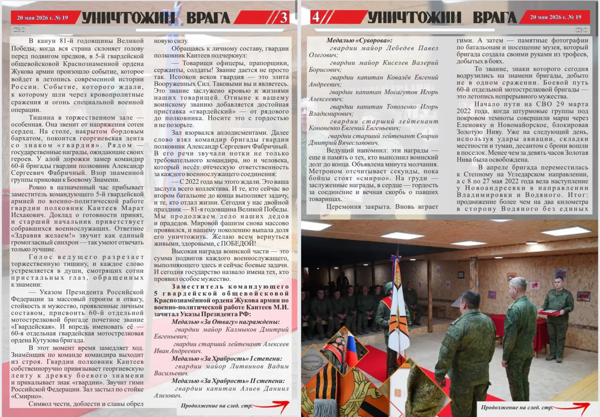 Вышел новый номер фронтовой газеты «Уничтожим врага»  Вышел в свет 19 номер фронтовой газеты 5-й гва