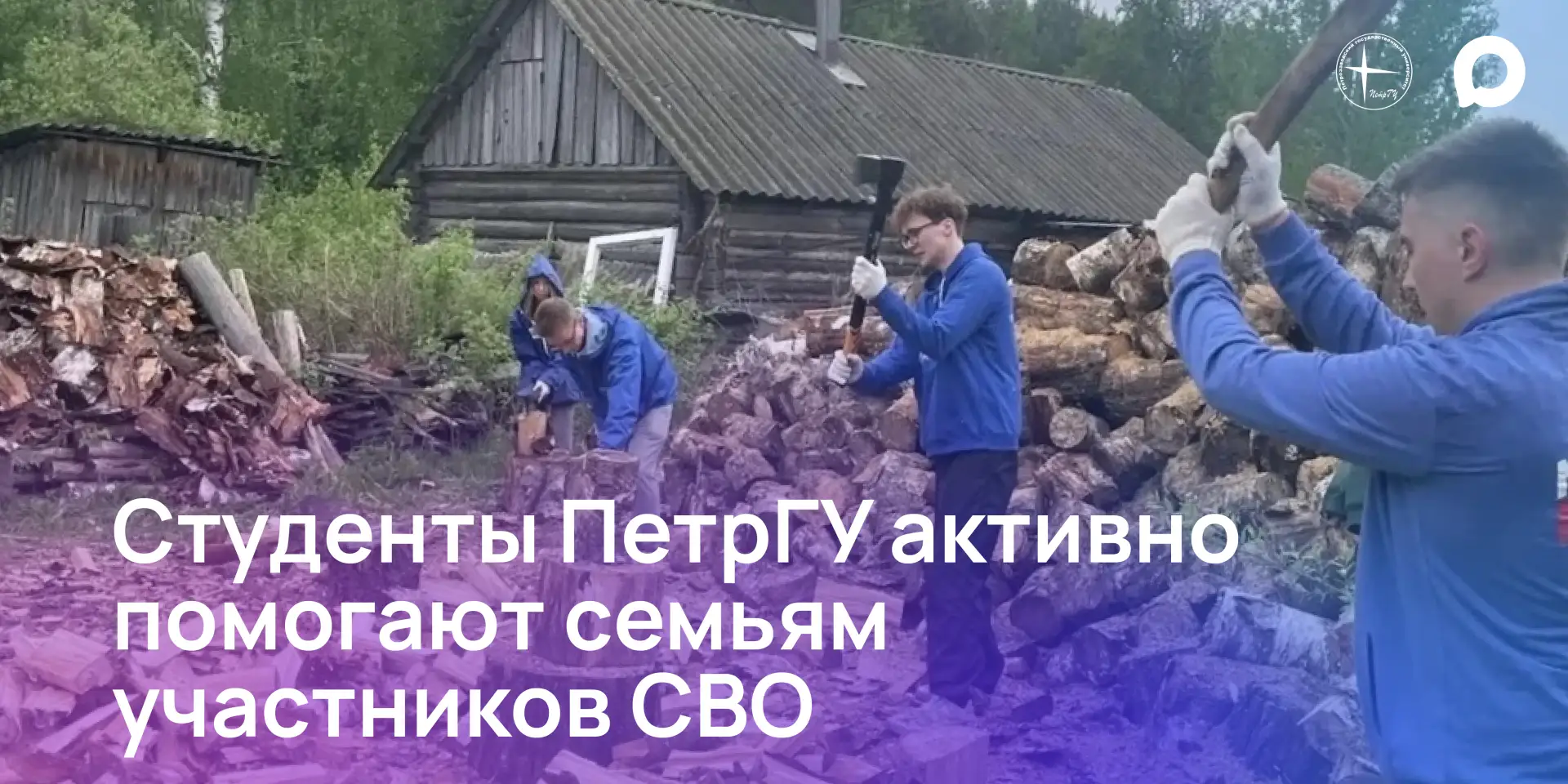 Студенты ПетрГУ активно помогают семьям участников СВО