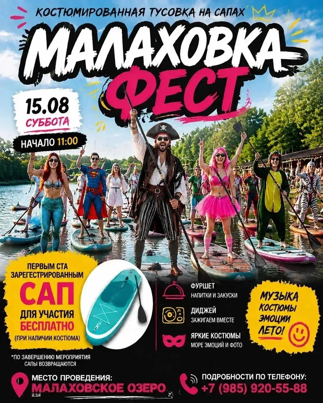 🌊🔥 МАЛАХОВКА ФЕСТ — костюмированная тусовка на сапах! 🔥🌊